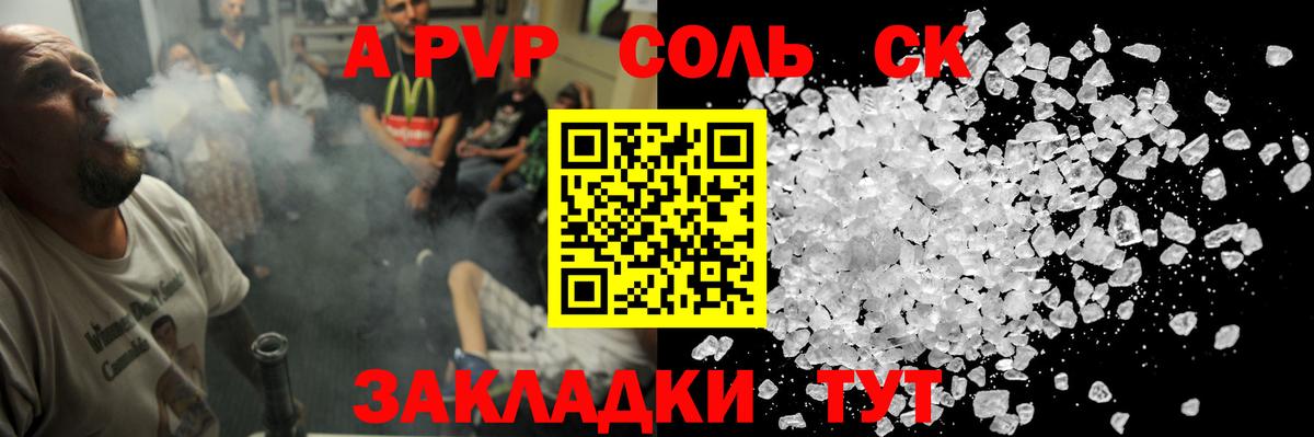 Alpha PVP  Alpha-PVP крисы CK  Вход с VPN  Альфа ПВП Соль  Новороссийск 