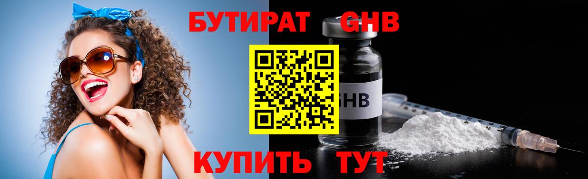 Бутират бутандиол  Бутират  Новороссийск  Вход с VPN 