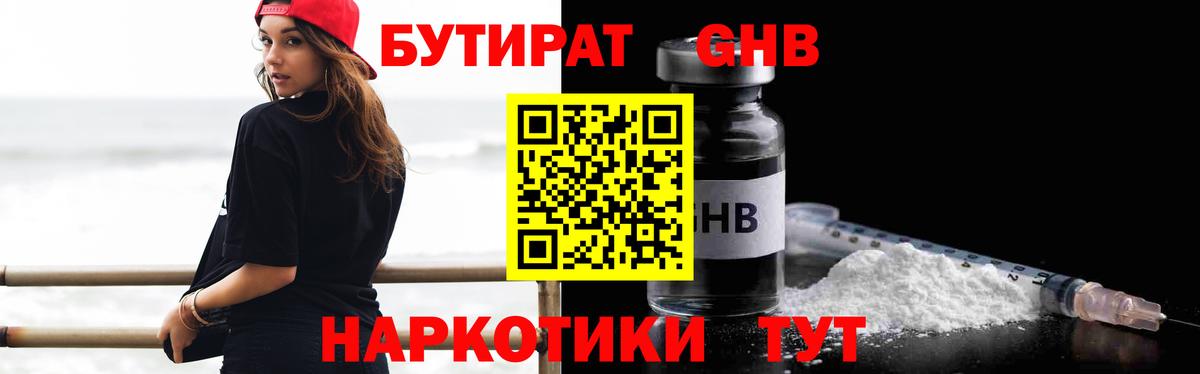 Бутират бутик Новороссийск