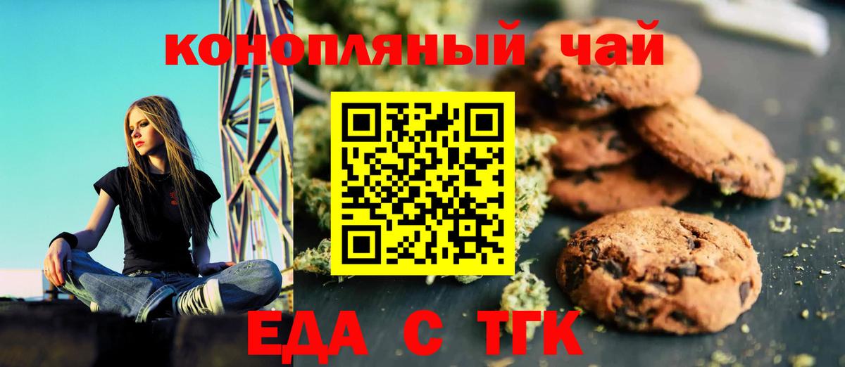Печенье с ТГК конопля  Вход с VPN  Новороссийск 