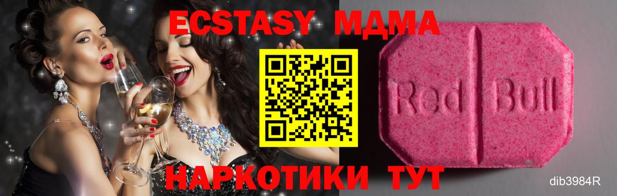 ЭКСТАЗИ MDMA  ЭКСТАЗИ 99%  Вход с VPN  Ecstasy  Новороссийск 