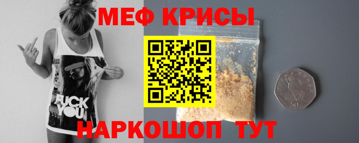 Меф мяу мяу кристаллы Новороссийск