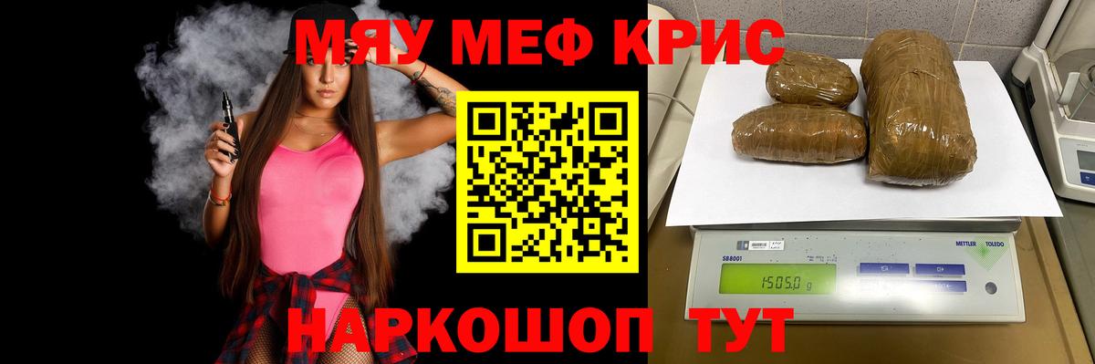МЯУ-МЯУ мука  МЕФ  Вход с VPN  Меф  Новороссийск  Мефедрон VHQ 